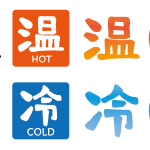 温と冷の漢字が描かれたイラストのアイコン