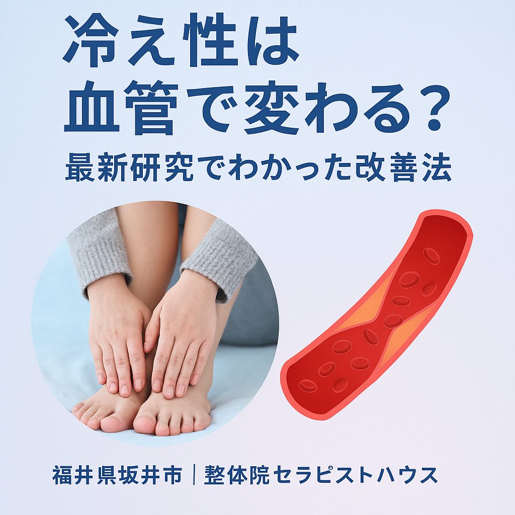 冷え性に悩む女性の手足と、血流改善をイメージしたアイキャッチ画像