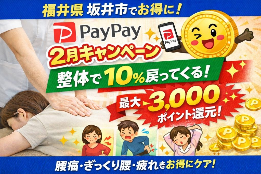 坂井市で整体が10％戻ってくる！